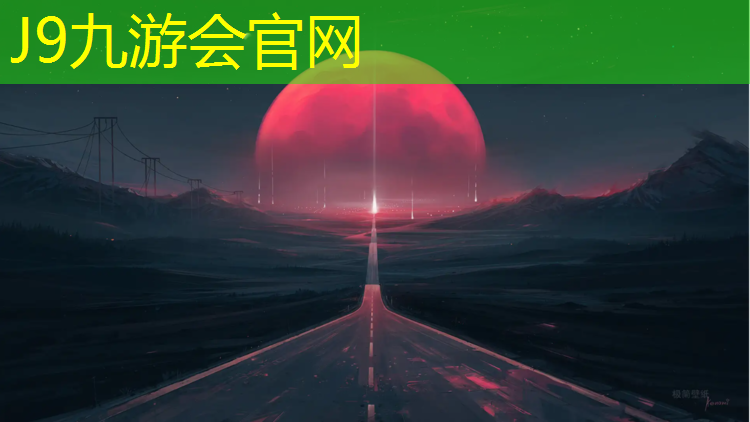 J9九游会真人游戏第一品牌：塑胶跑道新国标检测标准化学物理