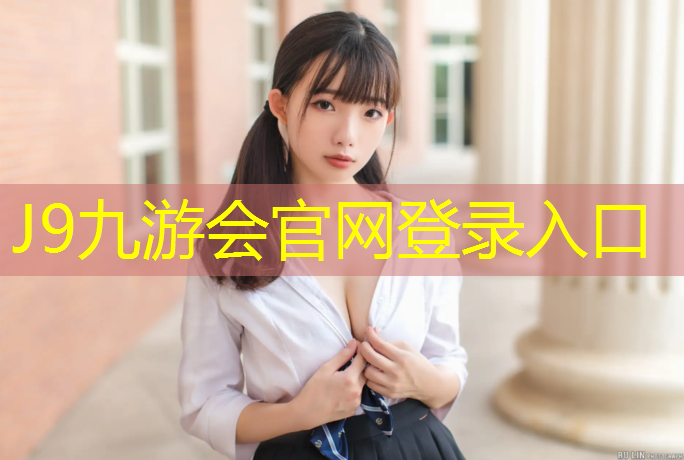 J9九游会官网：动感单车锻炼身体有效果