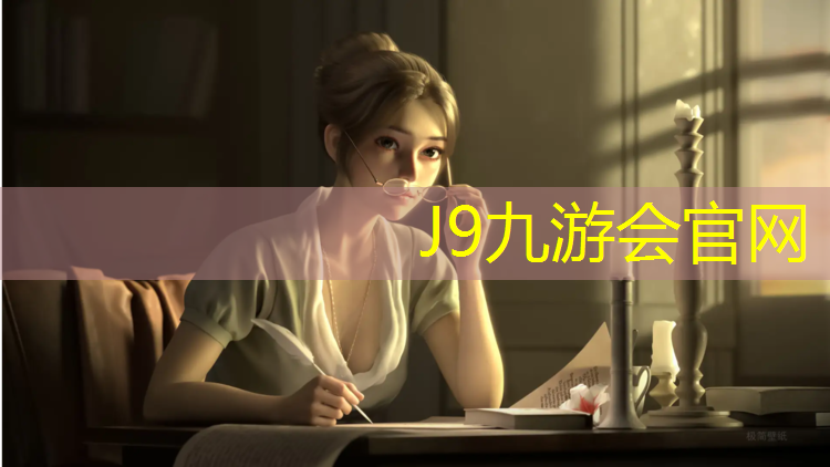 J9九游会官网：适合动感单车还是跑步机