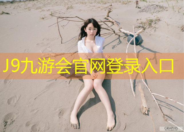 J9九游会真人游戏第一品牌：学校没哑铃怎么代替