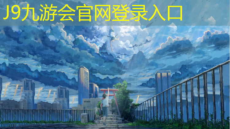 J9九游会真人游戏第一品牌：晋阳湖塑胶跑道