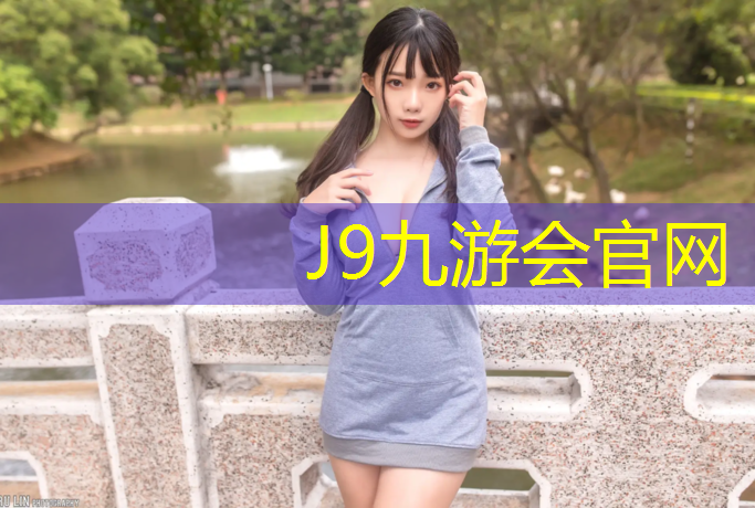 J9九游会真人游戏第一品牌：酷家乐怎么做塑胶跑道墙