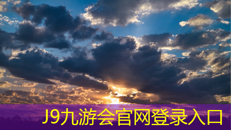 J9九游会官网：栖霞区复合型塑胶跑道施工