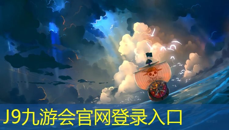 J9九游会官网登录入口：慈溪塑胶跑道施工