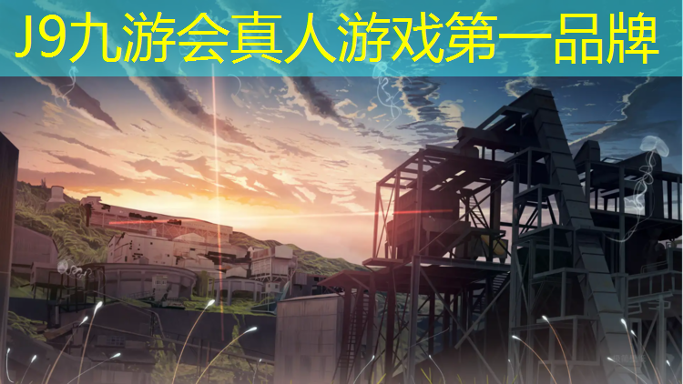 J9九游会真人游戏第一品牌：衡水哪儿有塑胶跑道