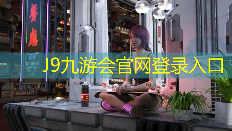 J9九游会官网：足球塑胶跑道工程图