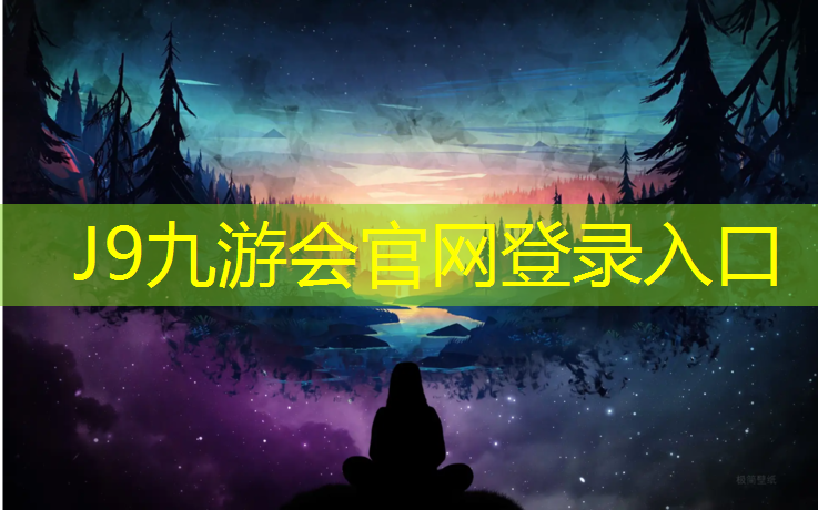 J9九游会官网：阿勒泰青海塑胶跑道