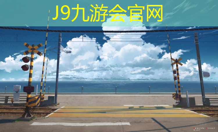 J9九游会真人游戏第一品牌：静宁塑胶跑道