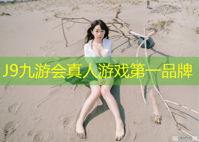 J9九游会真人游戏第一品牌：巴南塑胶跑道