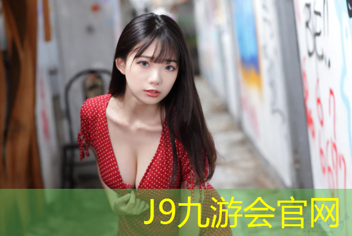 J9九游会真人游戏第一品牌：日照塑胶跑道颗粒价格