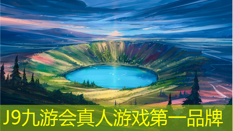 J9九游会官网登录入口：临沂塑胶跑道定制