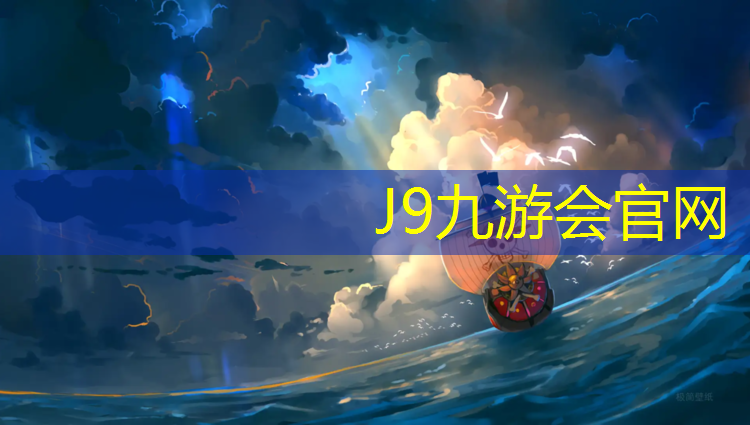 J9九游会官网登录入口：网球网中心高度多少合适
