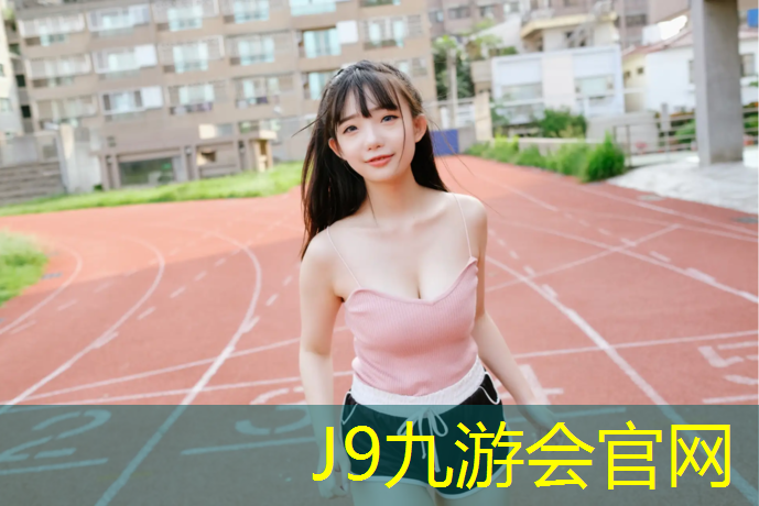 J9九游会真人游戏第一品牌：跆拳道电子护具前滑技术