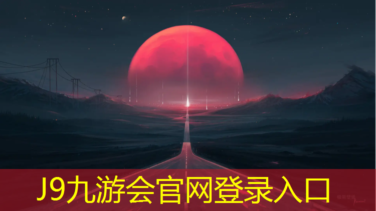 J9九游会真人游戏第一品牌：踏步机健身房广告语
