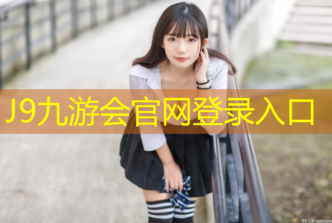 J9九游会官网登录入口：塑胶跑道专用跑步钉鞋