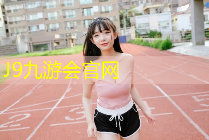 J9九游会真人游戏第一品牌：全运会跆拳道用电子护具