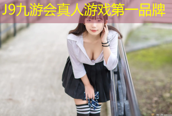 J9九游会真人游戏第一品牌：新疆塑胶跑道好处