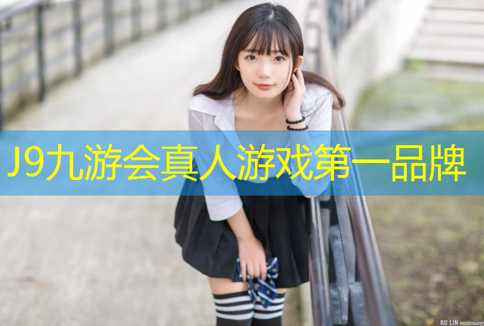 J9九游会官网：普陀区桦木塑胶跑道工程