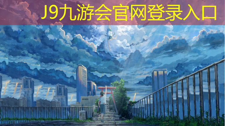 J9九游会真人游戏第一品牌：塑胶跑道灯型号