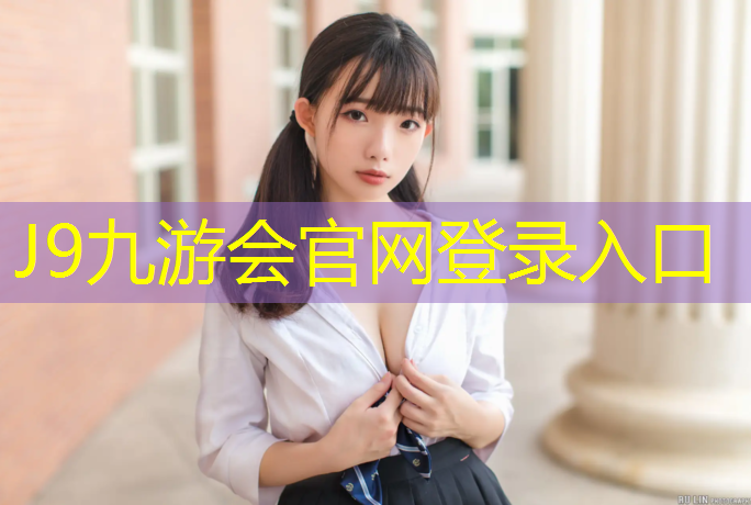 J9九游会官网登录入口：网球网标是什么材质