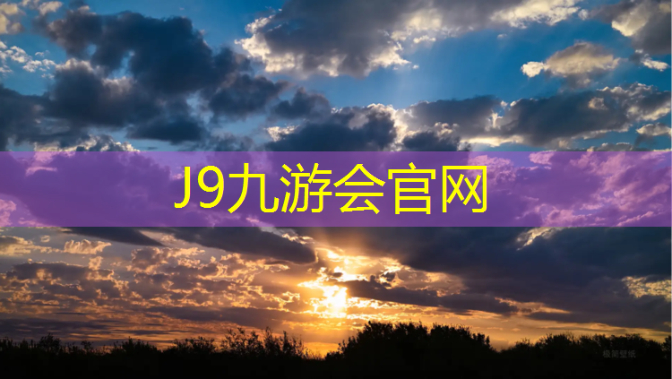 J9九游会真人游戏第一品牌：泰州操场塑胶跑道工艺