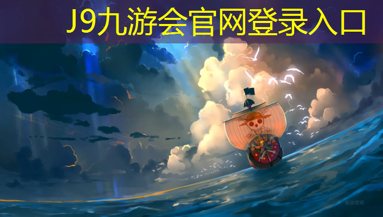J9九游会官网：南京塑胶跑道售价表格图
