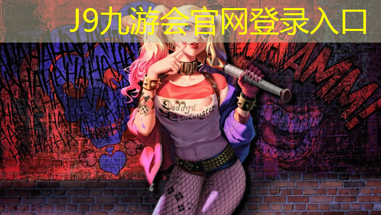 J9九游会真人游戏第一品牌：开封全塑塑胶跑道