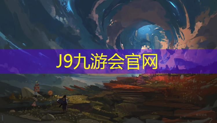 J9九游会真人游戏第一品牌：塑胶跑道要用什么钉