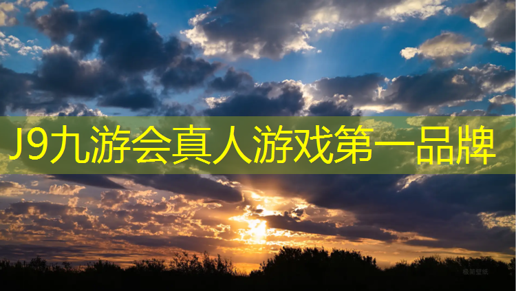 J9九游会真人游戏第一品牌：湛江室外塑胶跑道价格