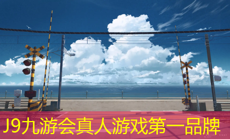 J9九游会真人游戏第一品牌：塑胶跑道红色怎么祛除掉