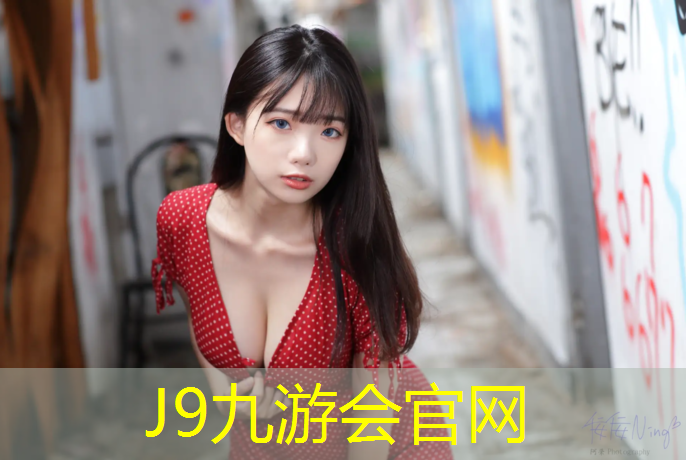 J9九游会官网登录入口：塑胶跑道价格效果图