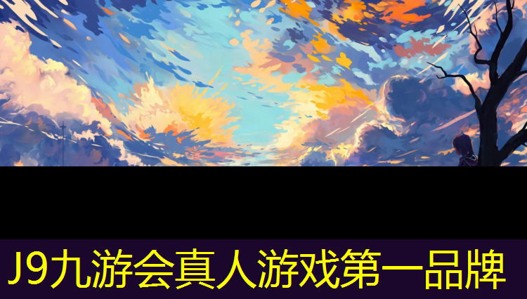 J9九游会官网：陕西塑胶跑道材料施工