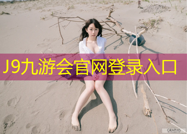 J9九游会官网：学校操场塑胶跑道鼓包