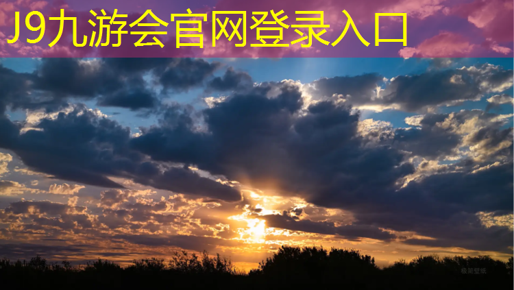 J9九游会真人游戏第一品牌：枣庄400米塑胶跑道造价