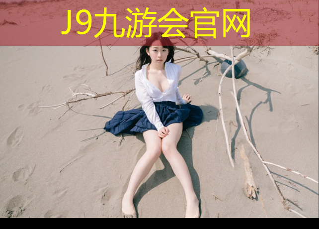 J9九游会官网：玉林塑胶跑道工程订购信息