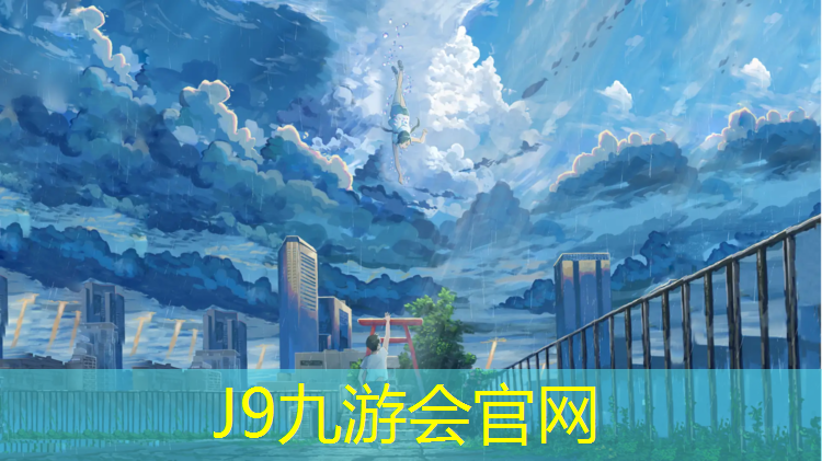 J9九游会官网：河池环保型塑胶跑道