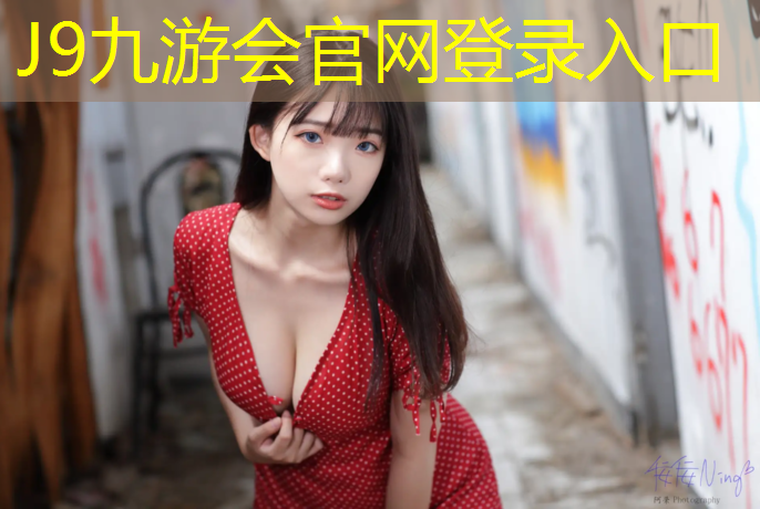 J9九游会真人游戏第一品牌：塑胶跑道泡水鼓起来