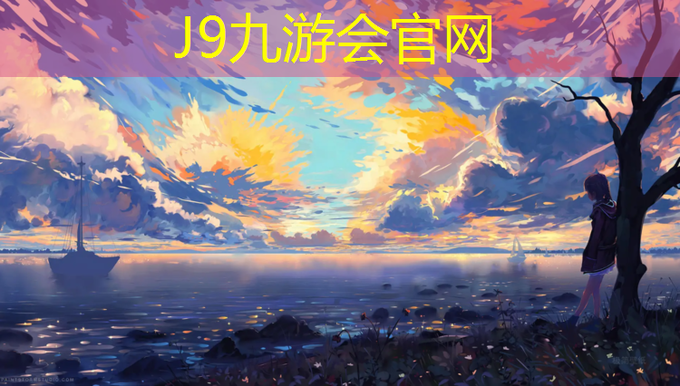 J9九游会官网登录入口：同心公园是塑胶跑道吗_