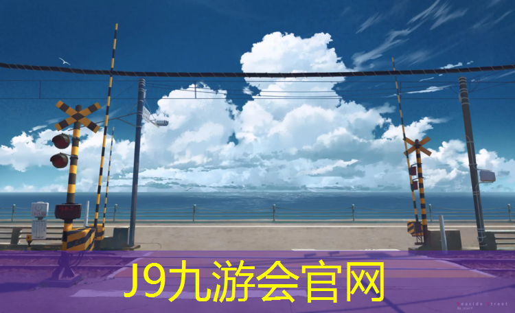 J9九游会官网：丰泽塑胶跑道价格