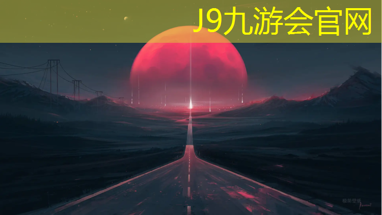 J9九游会官网登录入口：沧州室内塑胶跑道环保