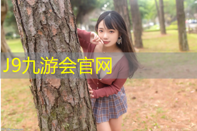 J9九游会官网：李哥庄塑胶跑道