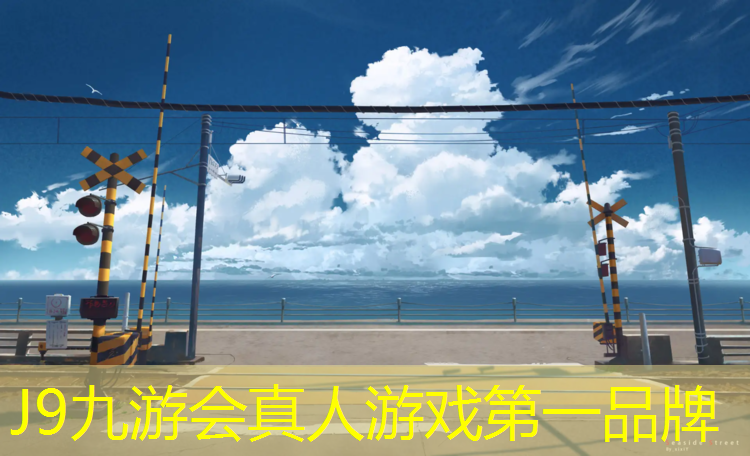J9九游会真人游戏第一品牌：运城塑胶跑道设计施工