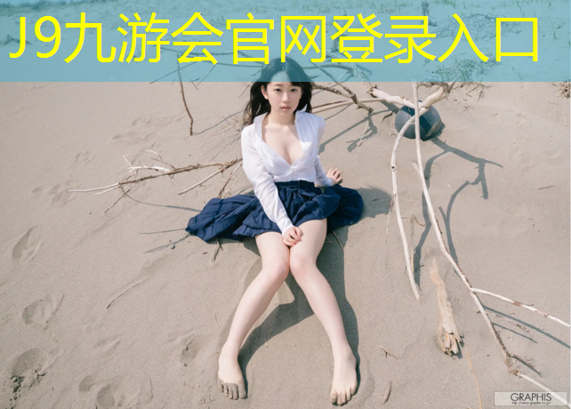 J9九游会真人游戏第一品牌：塑胶跑道深标代码
