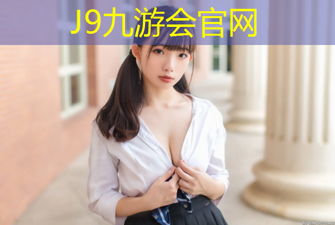 J9九游会真人游戏第一品牌：河岸亲水塑胶跑道