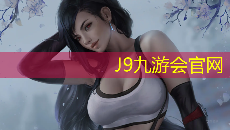 J9九游会官网：阿图什网球场塑胶跑道