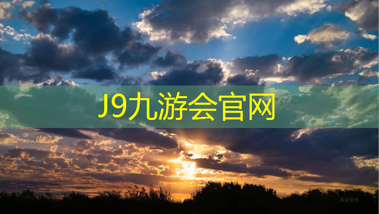 J9九游会真人游戏第一品牌：新世界公园塑胶跑道