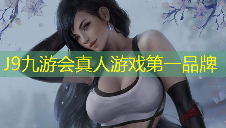 J9九游会真人游戏第一品牌：阴天塑胶跑道能用吗_