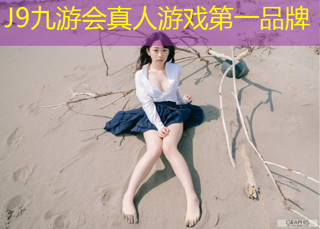 J9九游会官网：兰溪操场塑胶跑道施工