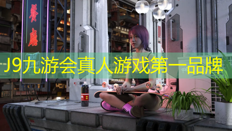 J9九游会真人游戏第一品牌：滨州蓝色塑胶跑道