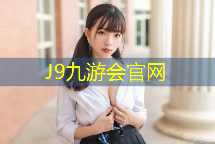 J9九游会真人游戏第一品牌：兰州学校塑胶跑道铺设方法